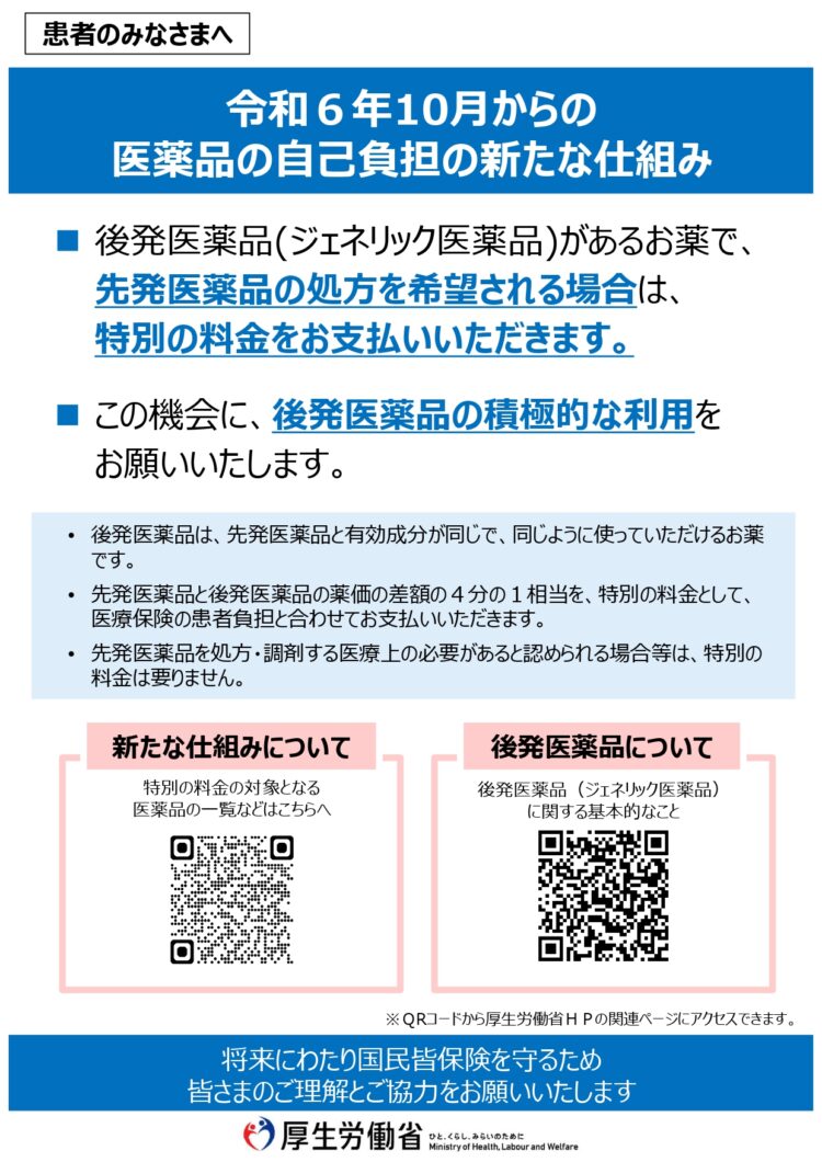 医療法人桃花会 一宮温泉病院  お知らせ